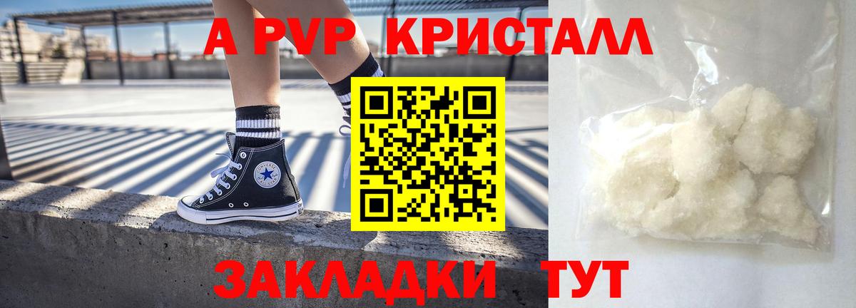 Alfa_PVP кристаллы  Alfa_PVP СК  закладка  APVP  Вход с VPN  Камышлов 