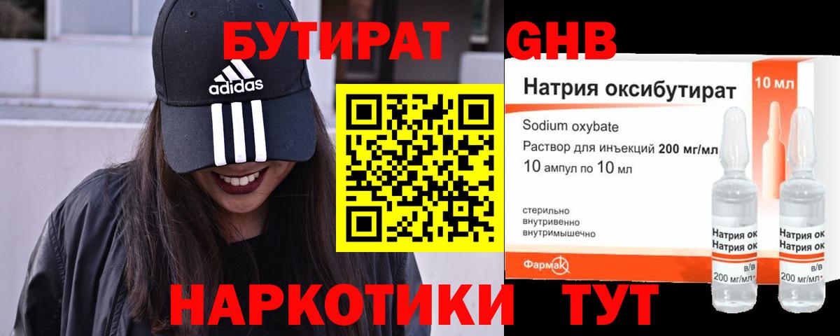 Бутират буратино  Вход с VPN  Камышлов 