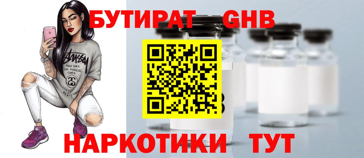 Бутират жидкий экстази Камышлов