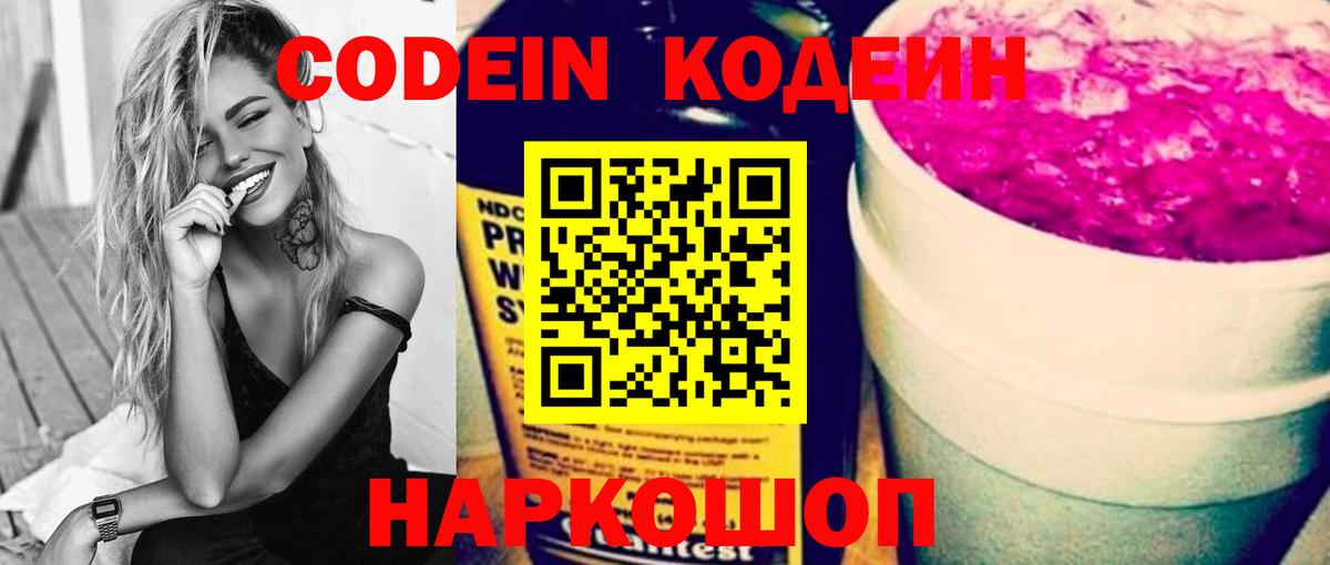 Codein Purple Drank  Вход с VPN  Камышлов  Codein Purple Drank 