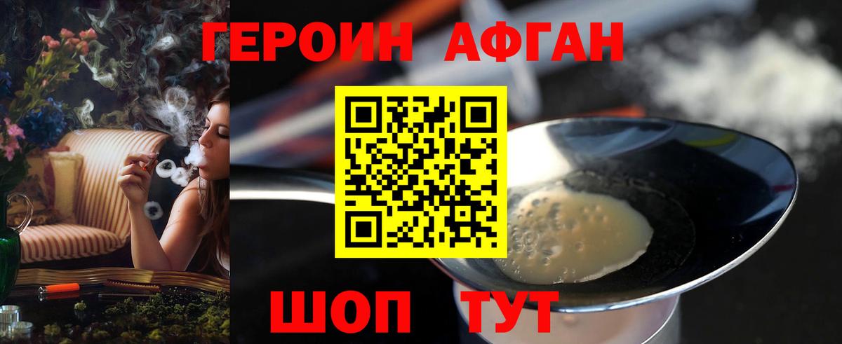 Героин афганец Камышлов