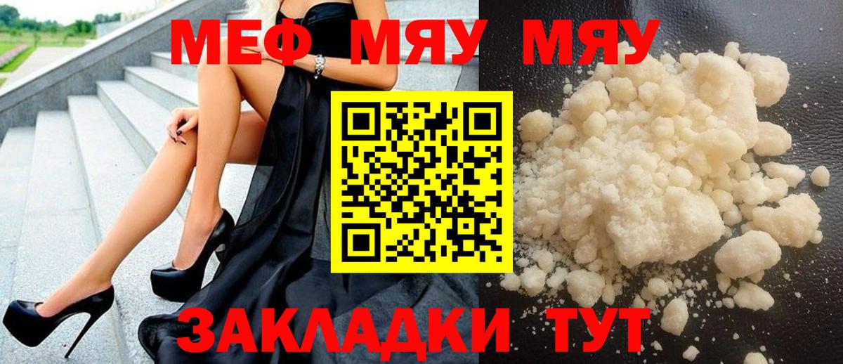 МЕФ  МЯУ-МЯУ mephedrone  Меф  Вход с VPN  Камышлов 